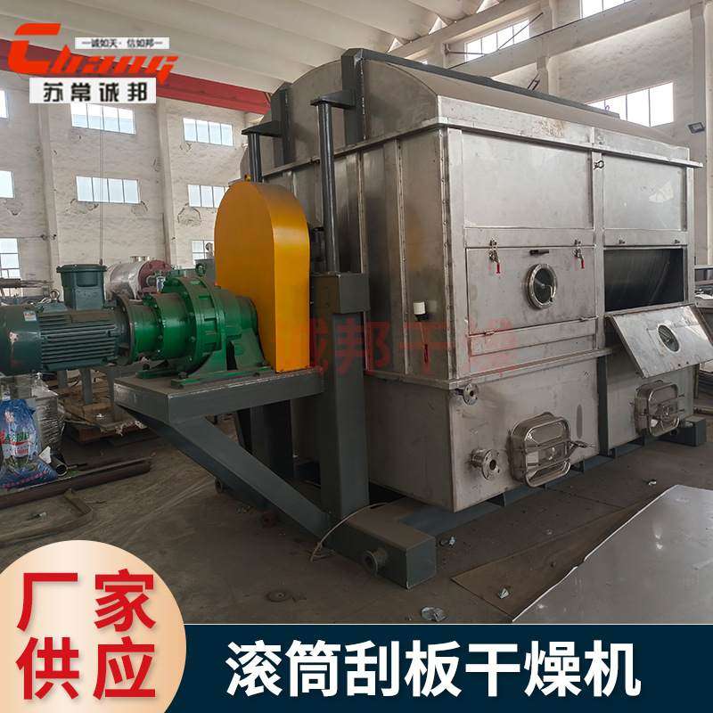 麦片滚筒刮板干燥机 益生菌刮板干燥机 膏状糊状物料干燥设备