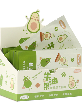 玛莉安牛油果独立唇部便携卸妆