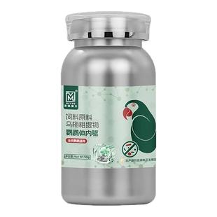 鹦鹉专用体内外驱鸟八哥虫虎皮牡丹玄凤小太阳和尚喷雾剂用品大全