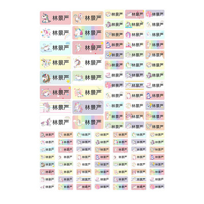 幼儿园名字贴防水宝宝准备用品