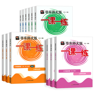 2026一课一练六年级上册下册语文数学英语N版增强版6年级华东师范大学出版社上海初中教辅小升初练习册华东师大版沪教版一课一练