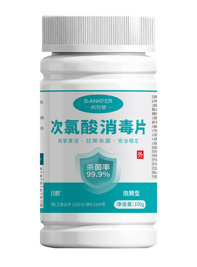 邦可慧次氯酸消毒片宠物马桶杀菌