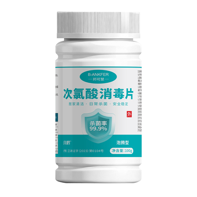 邦可慧次氯酸消毒片宠物马桶杀菌