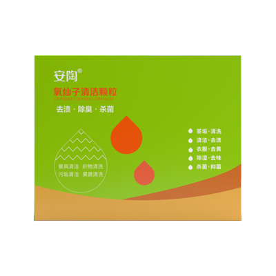安陶氧仙子颗粒去农残茶渍洗涤剂