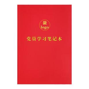 2023党员学习笔记本胶装简约会议记录本党课党员手抄党员笔记本党委理论学习中心组记录本可定制单位名称
