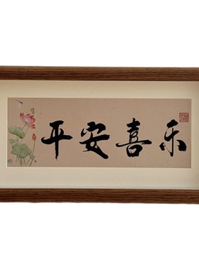 小众高级感平安喜乐相框摆台