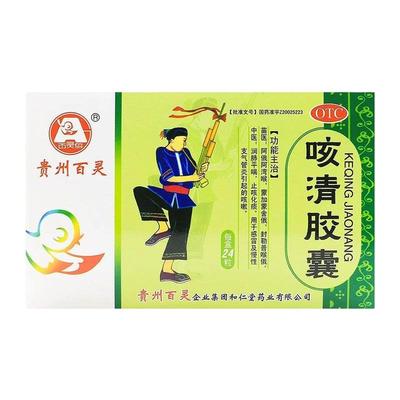 【百灵鸟】咳清胶囊0.35g*24粒/盒咳嗽感冒咳嗽止咳化痰润肺