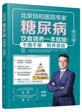 健康书糖尿病饮食调养