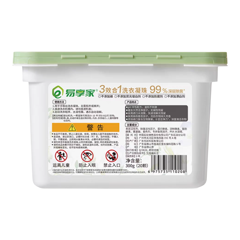 易享家原装正品3效合一洗衣珠300g持久留香深层洁净柔顺除菌香氛