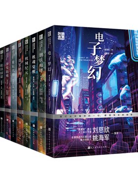 官方正版刘慈欣少年科幻小说