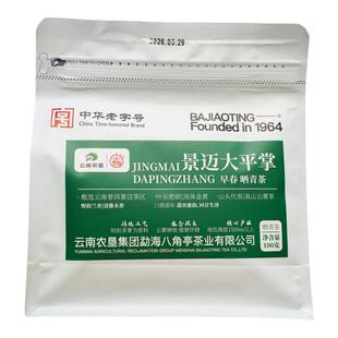 买3送1 八角亭2026年大平掌景迈山核心产区100g普洱生茶古树散茶