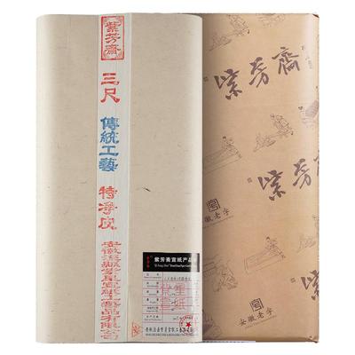 四尺六尺古法檀皮生宣纸国画专用