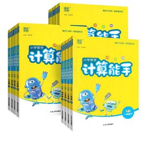 【当当网】26春小学数学计算能手