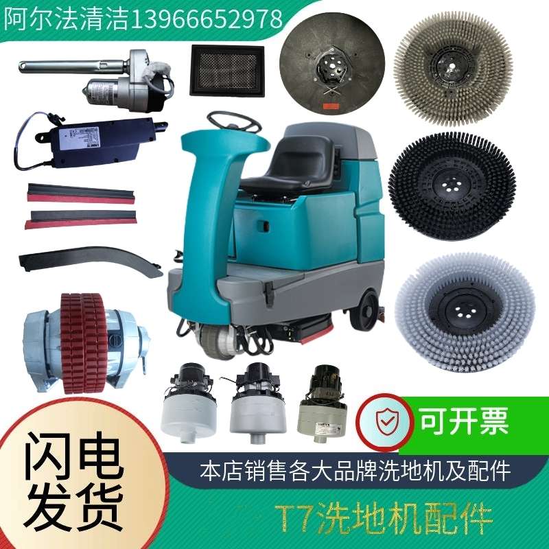 美国t7洗地机配件t7刷盘软刷黑毛硬刷t7吸水电机刷盘电机升降电机