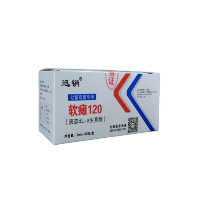 兽用软 瘫120羔羊犊牛仔猪用母猪母牛母羊孕畜奶畜补钙饲料添加剂