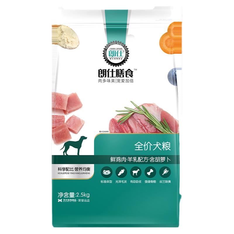 朗仕犬粮天然膳食狗粮5斤