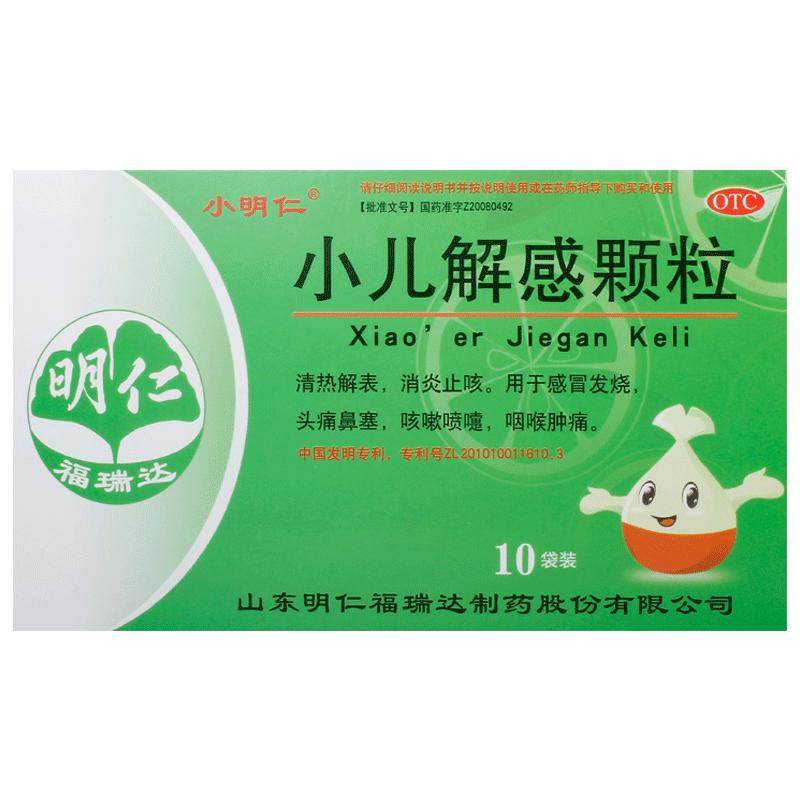 【自营】【小明仁】小儿解感颗粒2.5g*10袋/盒发烧咽喉肿痛感冒发烧鼻塞咳嗽