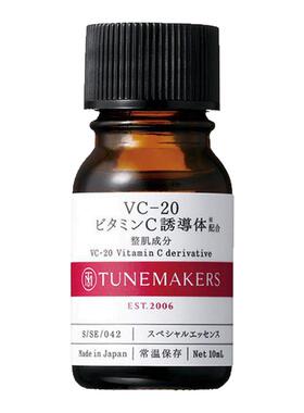 日潮跑腿渡美TUNEMAKERS VC-20维生素C精华10ml自购买日起3正品