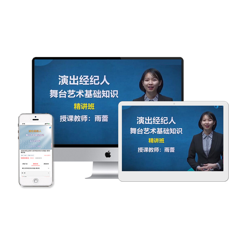 职冠教育2026年全国演出经纪人资格考试视频课程教材精讲网课题库