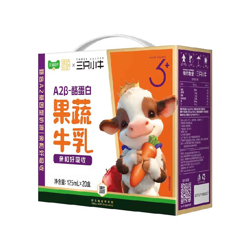 【臻选】蒙牛三只小牛A2β-酪蛋白果蔬牛乳儿童牛奶李乃文推荐