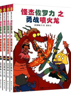 怪杰佐罗力小学生课外阅读