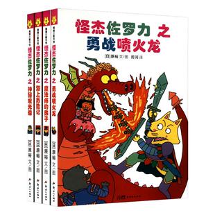 【新书上市！】怪杰佐罗力系列全8辑注音版一二三四五六辑全套桥梁书小学生课外阅读侦探类书籍儿童漫画故事书一年级绘本5-6岁小孩