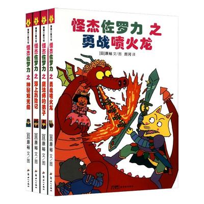 怪杰佐罗力小学生课外阅读