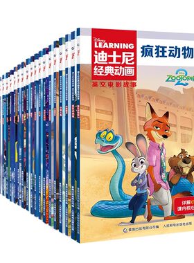 27册迪士尼经典动画电影故事书疯狂动物城2儿童启蒙英语分级阅读绘本三四五六年级小学生课外睡美人花木兰赛车总动员头脑特工队
