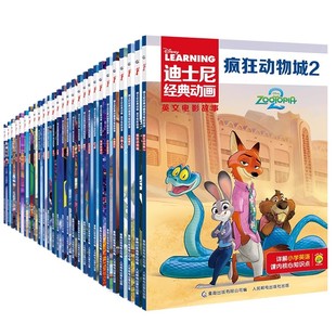 27册迪士尼经典动画电影故事书疯狂动物城2儿童启蒙英语分级阅读绘本三四五六年级小学生课外睡美人花木兰赛车总动员头脑特工队