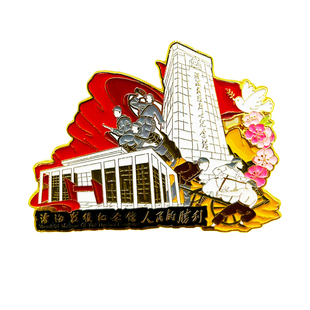 徐州文创冰箱贴淮海战役纪念馆旅游淮塔纪念品景点旅行创意礼品