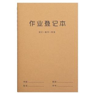 小学生家庭作业登记本初中小学一二三年级课堂做业抄写检查记录本儿童用家校联系簿牛皮纸作页本记作业小本子