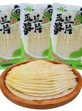广雅玉兰笋片火锅笋片家用商用