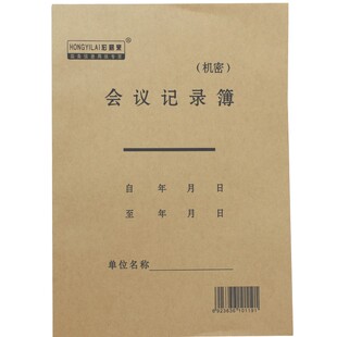 16k牛皮纸会议记录本 工作 办公家庭会议记录薄加厚幼儿园记事本
