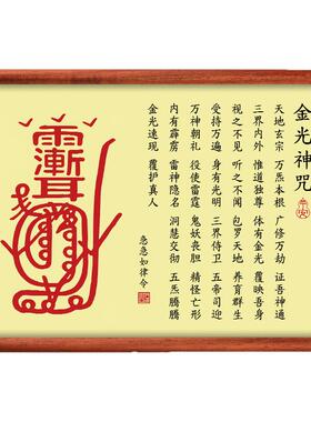 金光神咒紫薇讳挂画