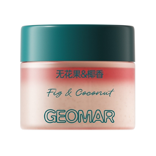 【U先新品】Geomar/吉儿玛地中海无花果椰香海盐精油磨砂膏去角质