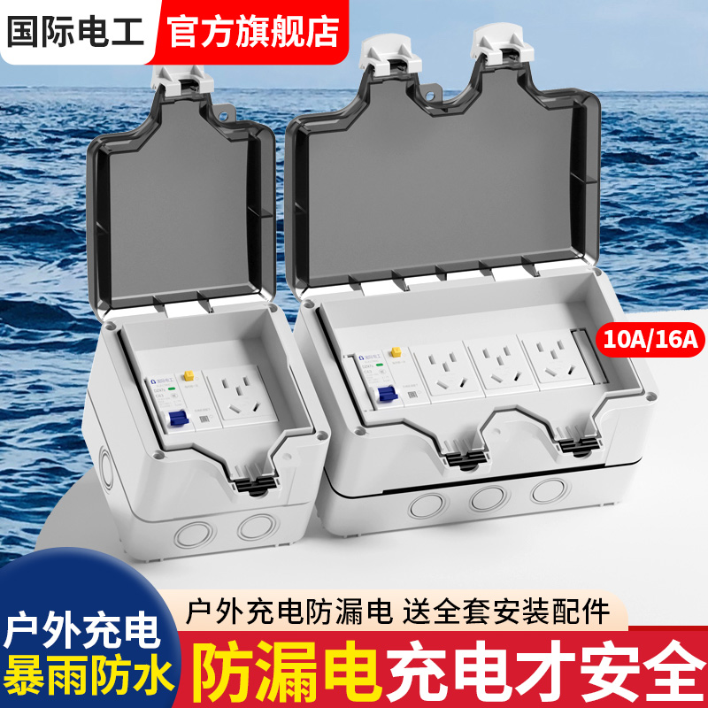 户外防水空开盒室外漏电保护插座防雨16a新能源汽车电动车充电桩