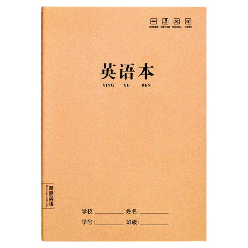 牛皮纸作业本大号加厚护眼练习簿