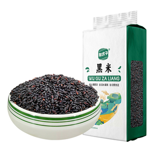 东北黑米2.5kg真空装新米五谷杂粮正宗香米煮粥糯米糙米粗粮饭