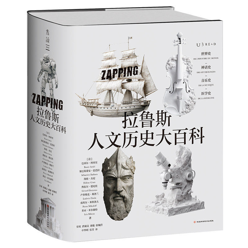 拉鲁斯人文历史大百科 法国百年经典 1236页 2000余幅全彩插图 近200万字 涵盖世界史神话音乐医学 人文社科经典 未读