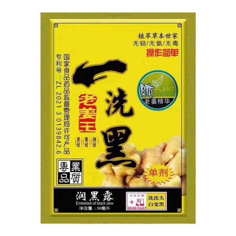 一洗黑清水旅行便携装小包染发剂
