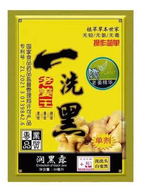 一洗黑清水旅行便携装小包染发剂