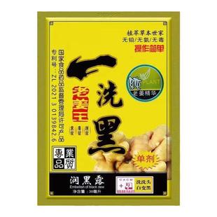 一洗黑染发剂清水黑发袋装洗发水旅行便携装染发膏老姜王小包袋装