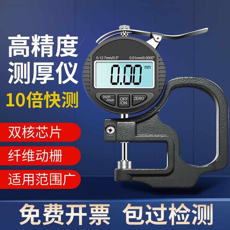 高精度数显侧厚仪千分尺测厚规0.001薄膜纸张板材线缆车衣厚