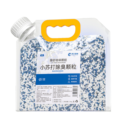 小苏打颗粒猫砂香除臭珠猫咪伴侣持久留香除味剂猫砂盆杀菌去尿味