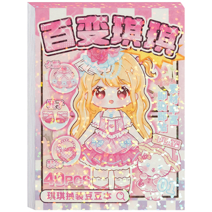 百变琪琪换装豆豆本卡通公主变装贴纸安静书手工DIY玩具创意摸鱼本女孩手帐迷你便携口袋本幼儿园可爱贴贴画