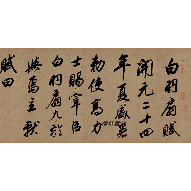 董其昌行书法成人临摹毛笔练字帖