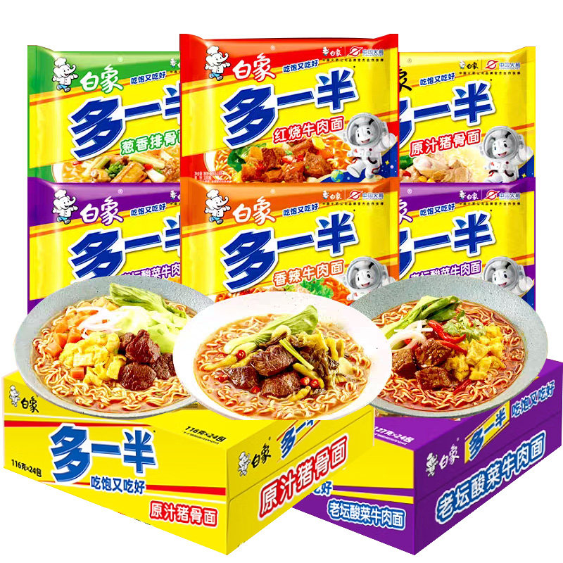 白象方便面多一半泡面袋装速食面