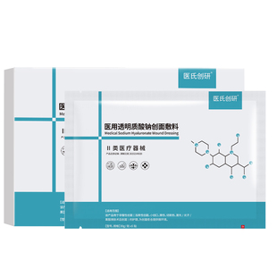 医用冷敷贴敏感肌补水保湿术后修复美医非面膜敷料旗舰店官方正品