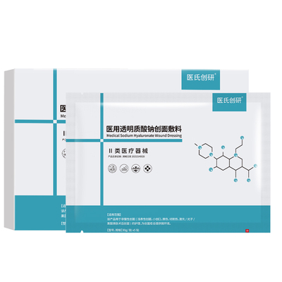 医用透明质酸晒后术后保湿修复贴