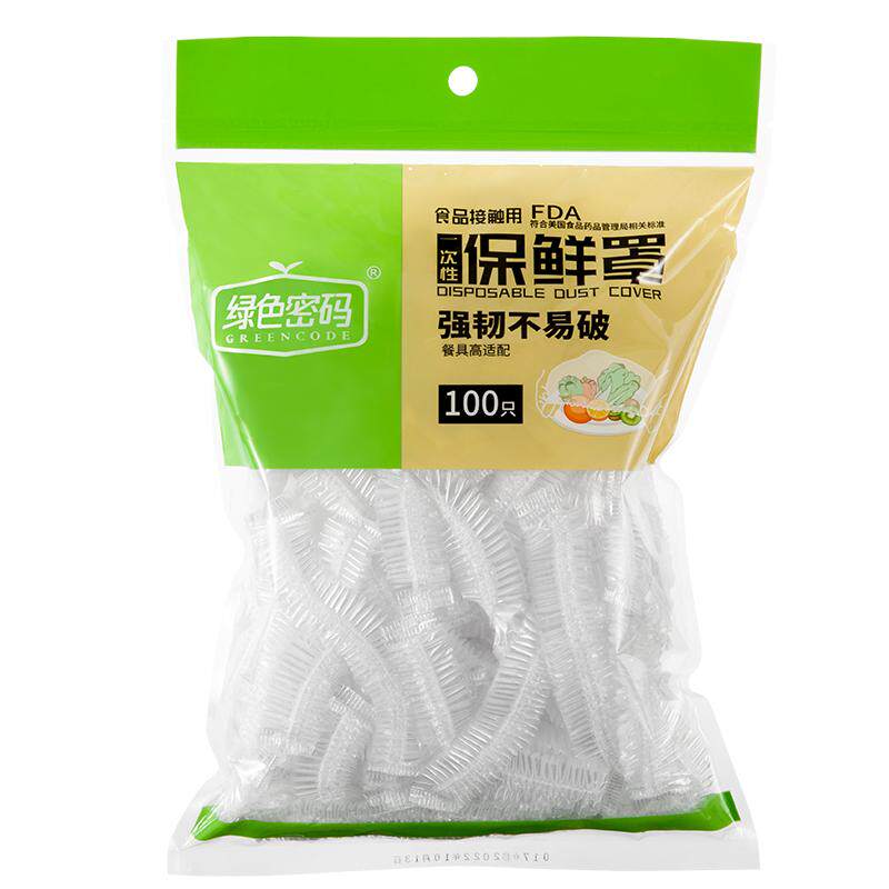 绿色密码保鲜罩食品级专用家用冰保鲜膜套
